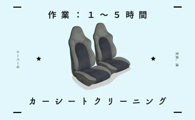 北海道厚真町の高品質カークリーニングページに設置されたカーシートクリーニングページへのリンク画像